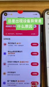 抖音极速版设备已参加过活动