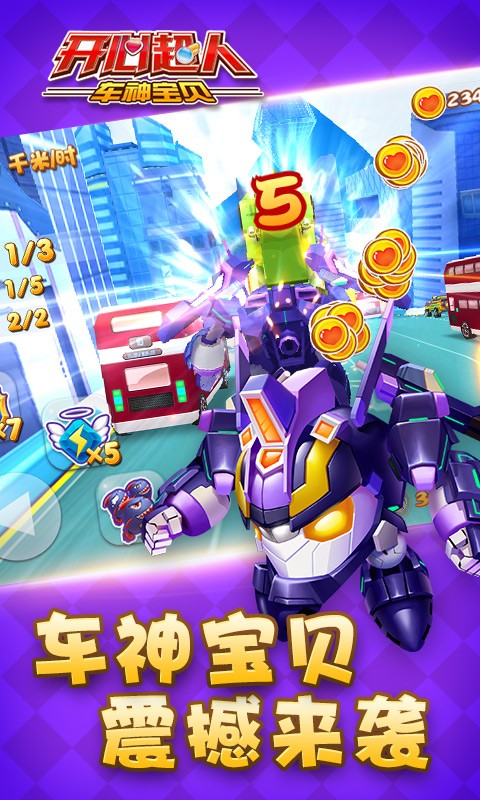开心超人车神宝贝安卓版v1.11