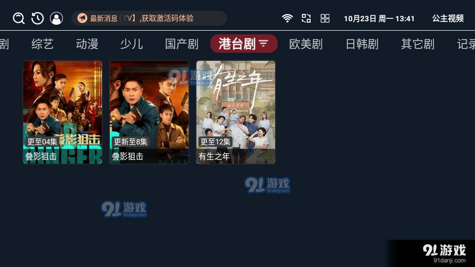 公主视频电视TV版1