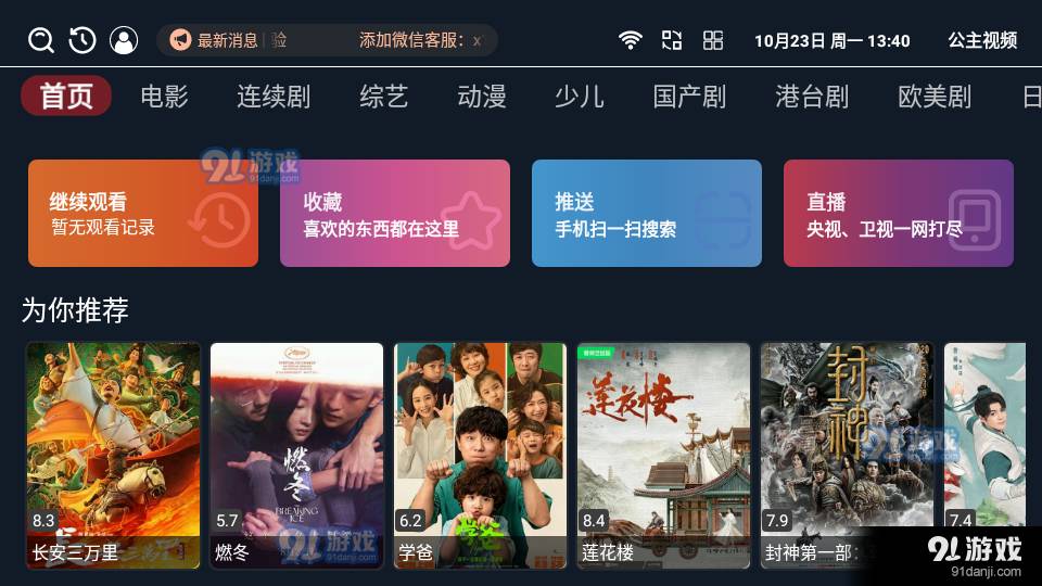 公主视频电视TV版2