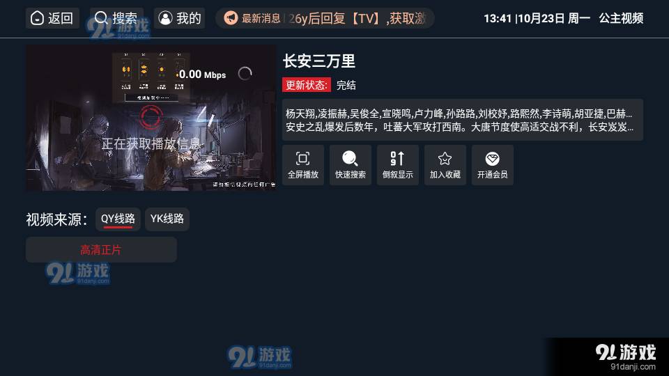公主视频电视TV版3