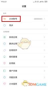 小米游戏中心如何查看实名认证