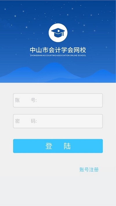 中山会计网上继续教育平台0