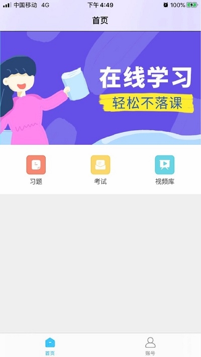 中山会计网上继续教育平台1