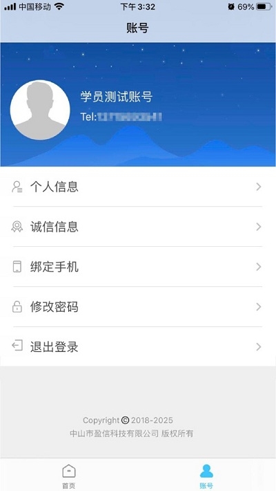 中山会计网上继续教育平台2