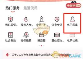 赣服通如何领取电子印章