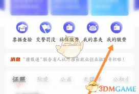 赣服通如何开发票