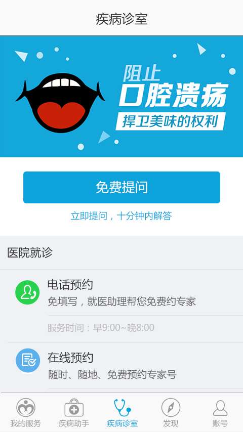 口腔溃疡助手0
