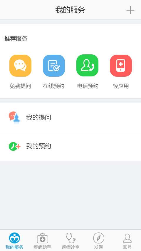 口腔溃疡助手1