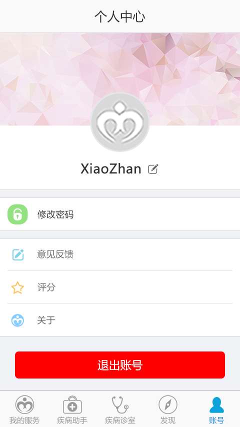 口腔溃疡助手2