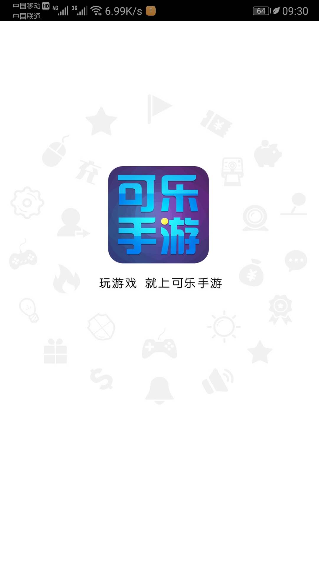 可乐手游1
