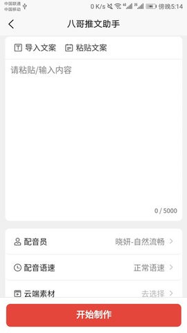 八哥推文助手3