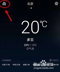 华为天气如何设置到桌面显示