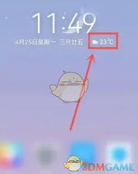 华为天气如何设置到桌面显示