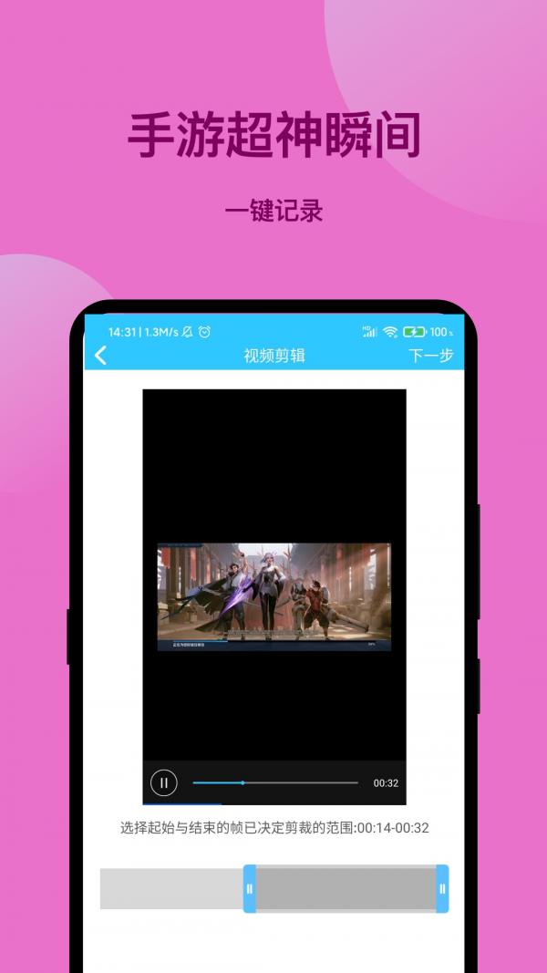 一点录屏3