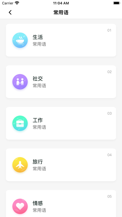 全球翻译通app2