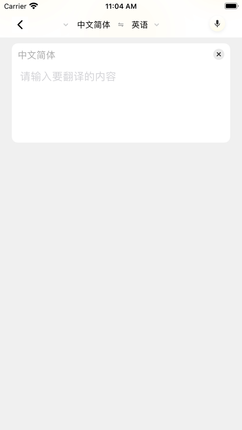 全球翻译通app