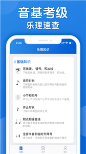 乐理手册2