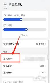 华为如何设置来电音乐不花钱的