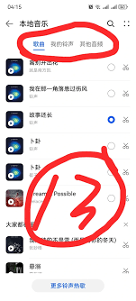 华为如何设置来电音乐不花钱的