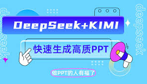 kimi智能助手如何制作ppt