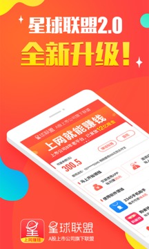 星球联盟2