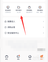 猎聘如何发送附件简历