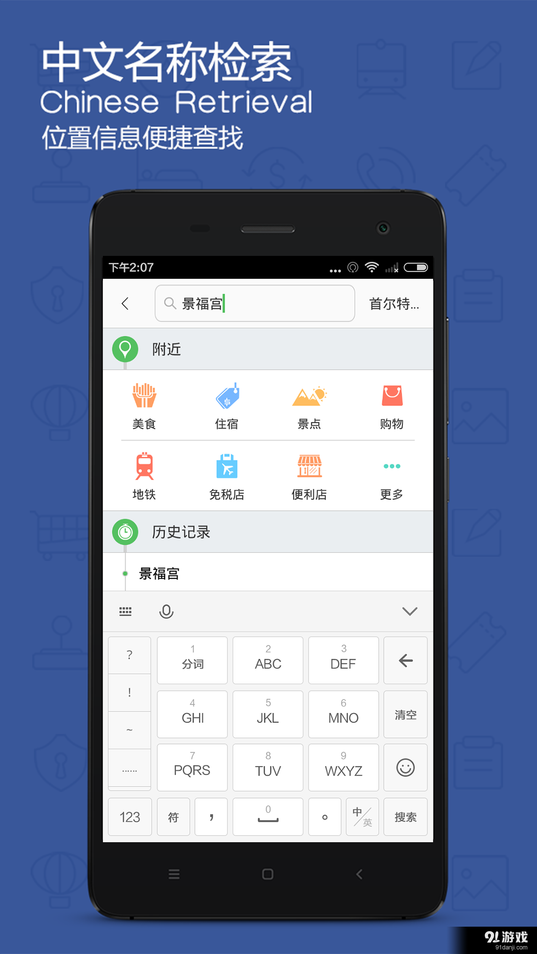 旅鸟韩国地图1