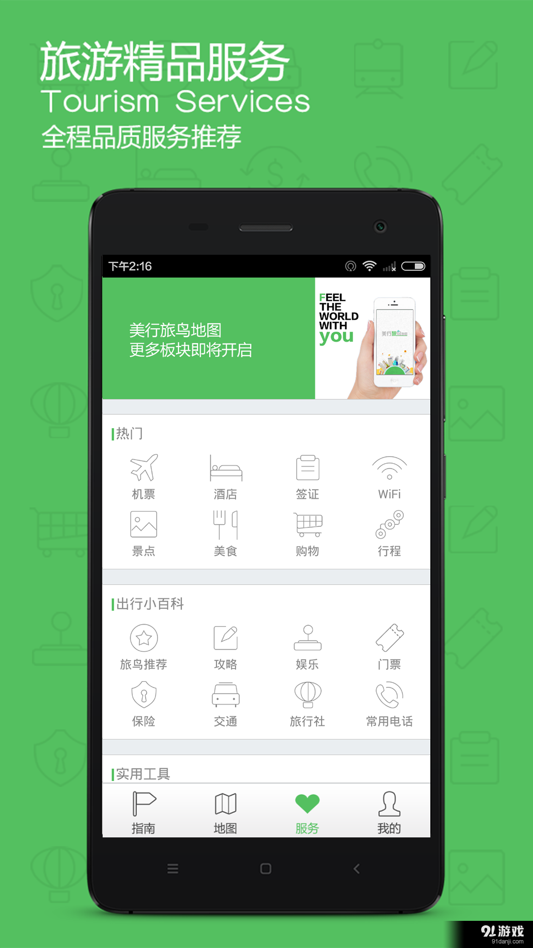 旅鸟韩国地图3