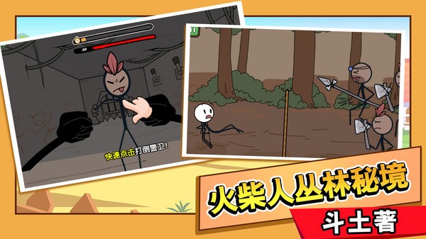 火柴人大逃亡1