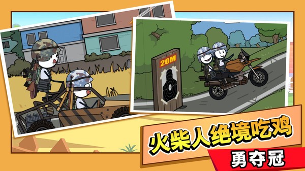 火柴人大逃亡3