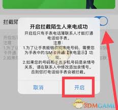 子腾园如何拦截陌生来电