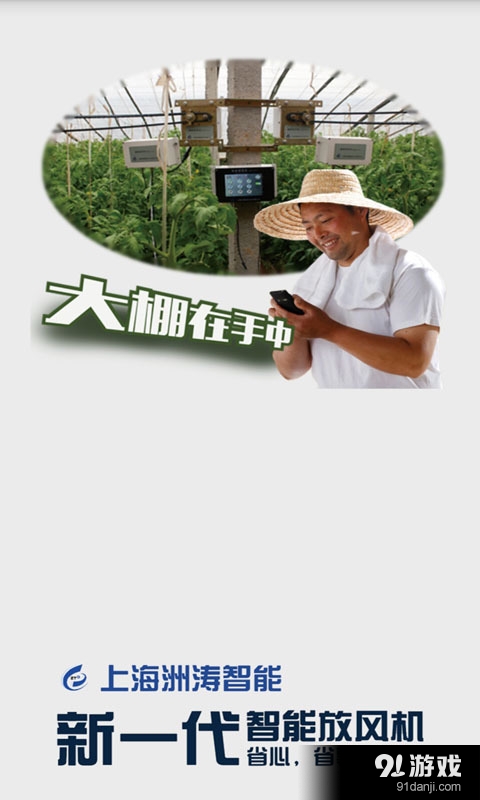 上海洲涛智能大棚0