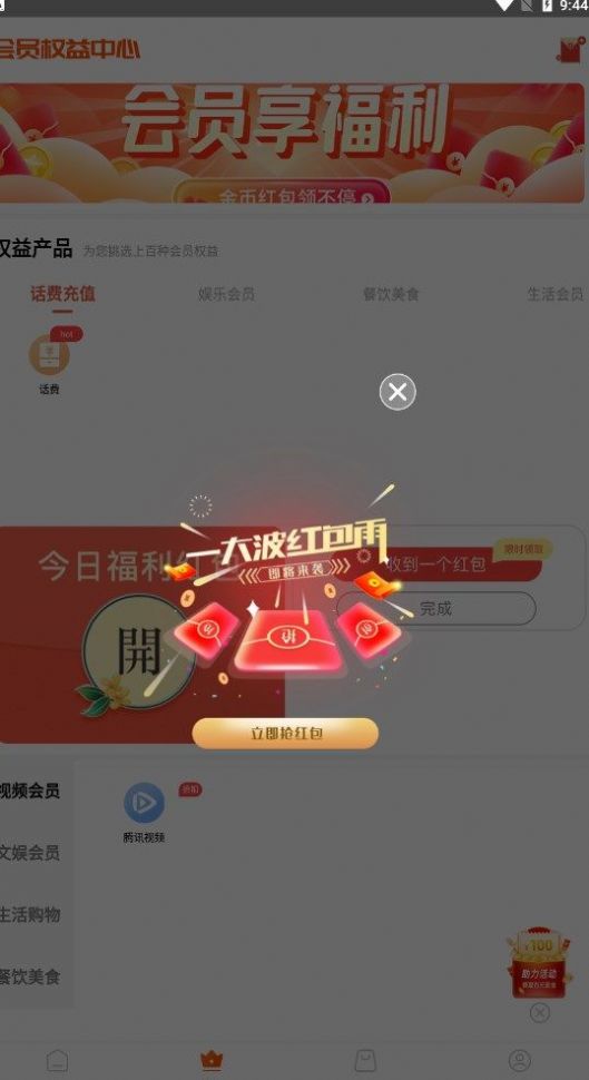 元梦特惠1