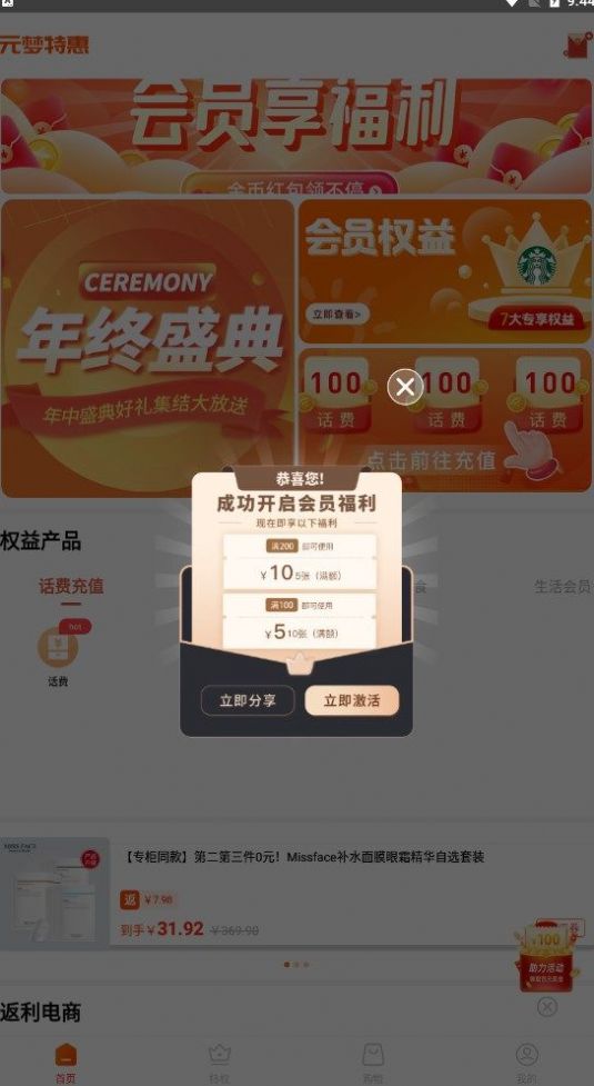 元梦特惠2
