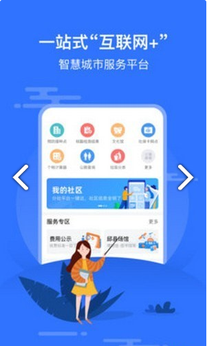 智慧沙县2