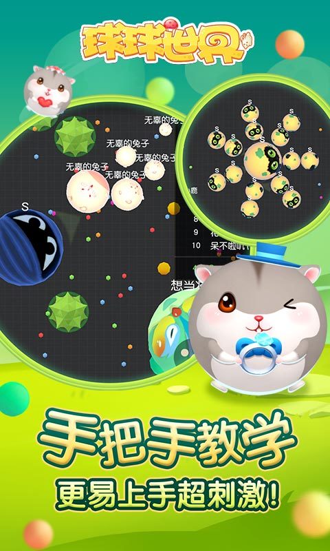 球球世界1
