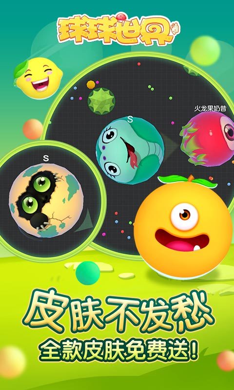 球球世界3