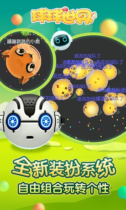 球球世界4