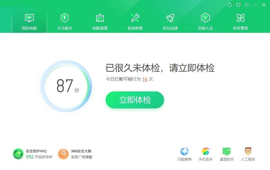 360安全卫士10.3领航版0