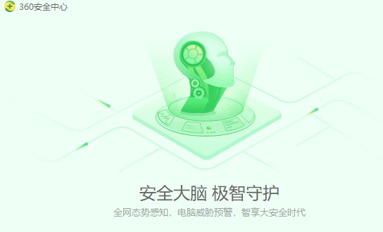 360安全卫士10.3领航版2