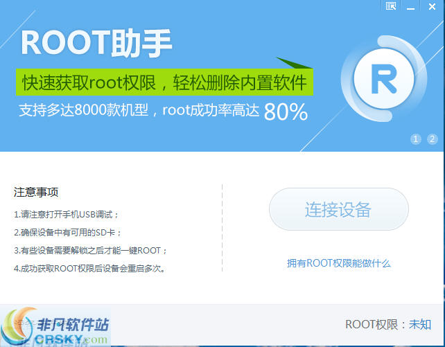 甜椒Root助手0