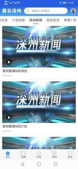 冀云深州