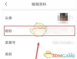 美篇怎么修改笔名