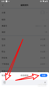 美篇怎么修改笔名