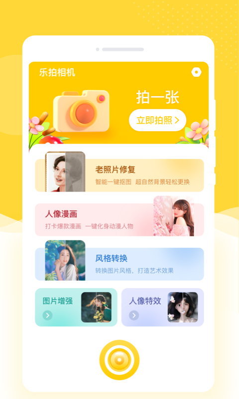 乐拍相机PS1