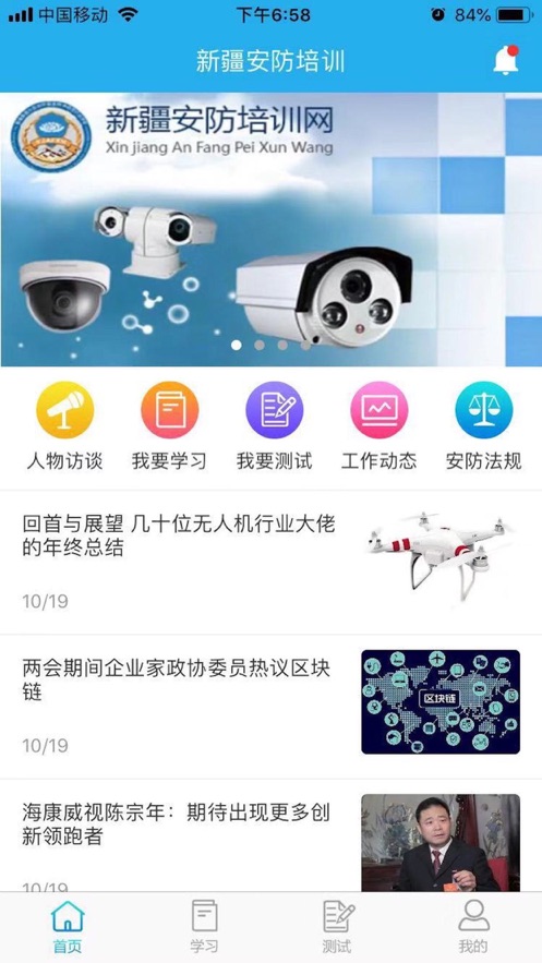 新疆安防培训0