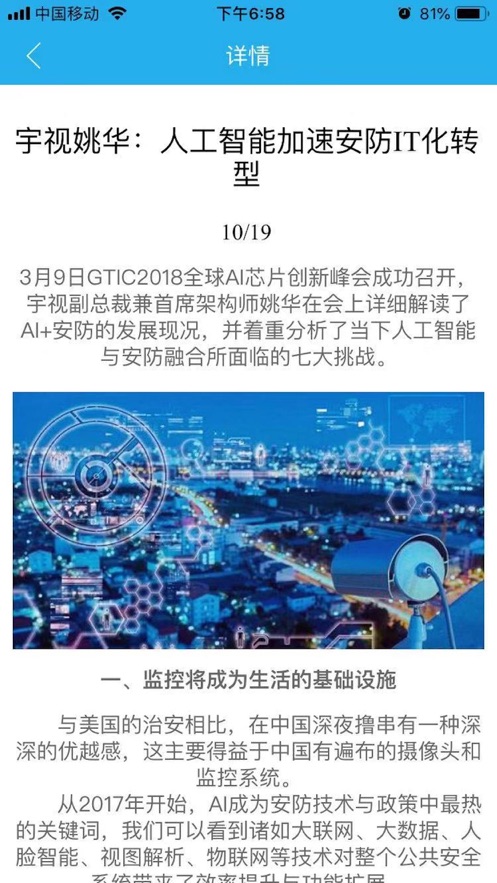 新疆安防培训2