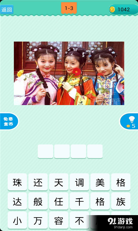 看图猜古装电视剧0