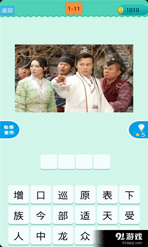 看图猜古装电视剧1